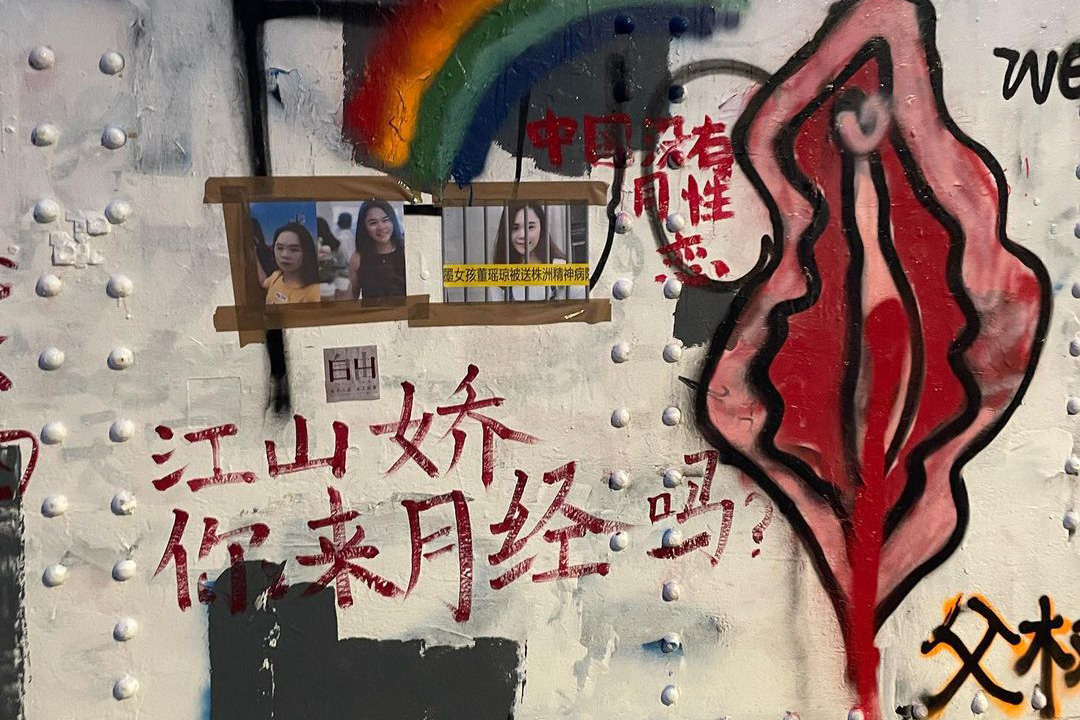 2023年8月6日,英国伦敦,涂鸦墙上画有女性生殖器官的图案。摄:instagram@weareallchainedwomen