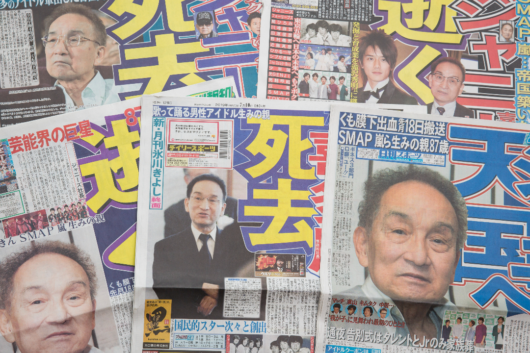 2019年7月10日,日本東京,各家報紙頭版報導尊尼·喜多川去世。