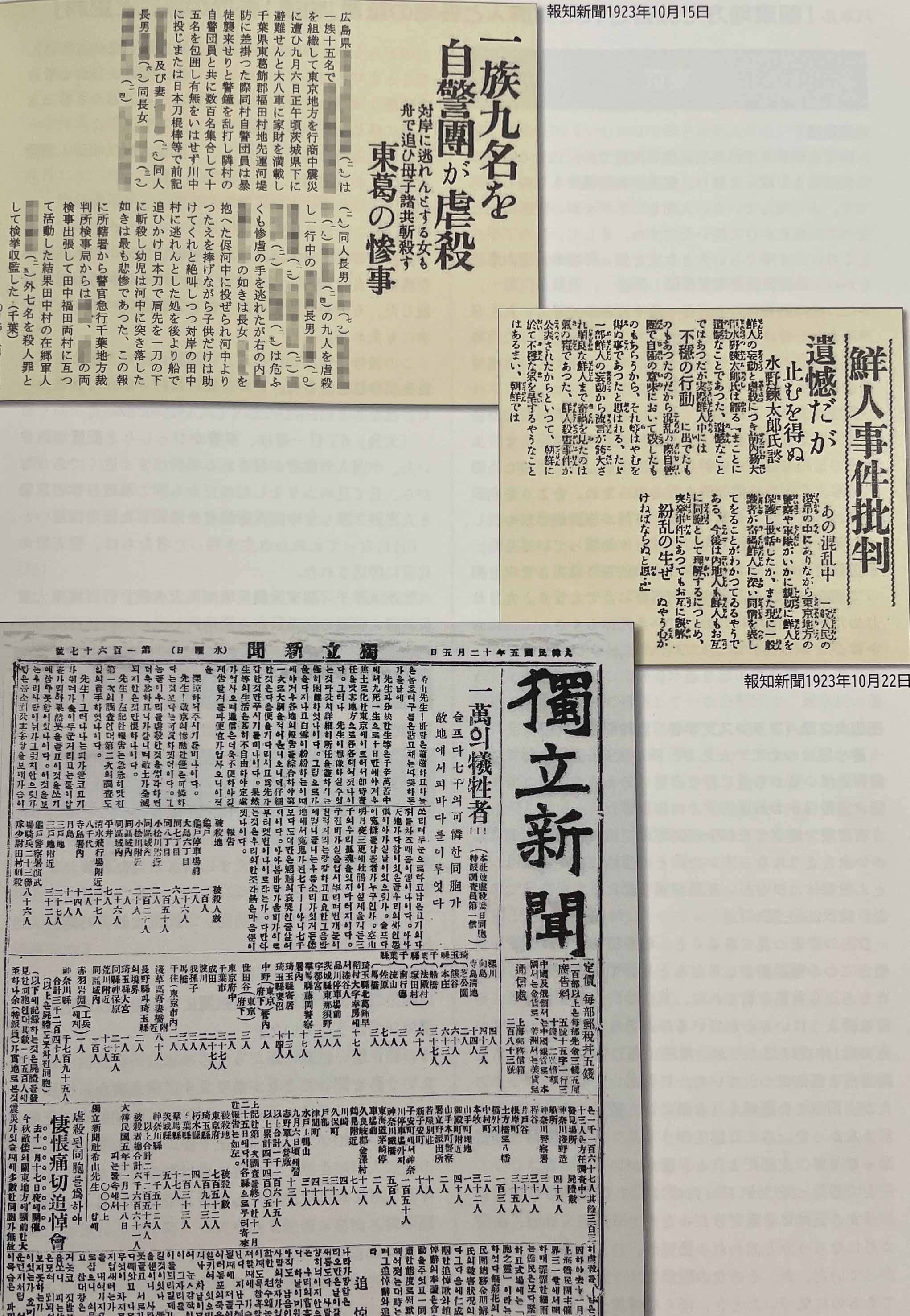 高麗博物館《関東大震災100年隠蔽された朝鮮人虐殺》。圖:作者提供