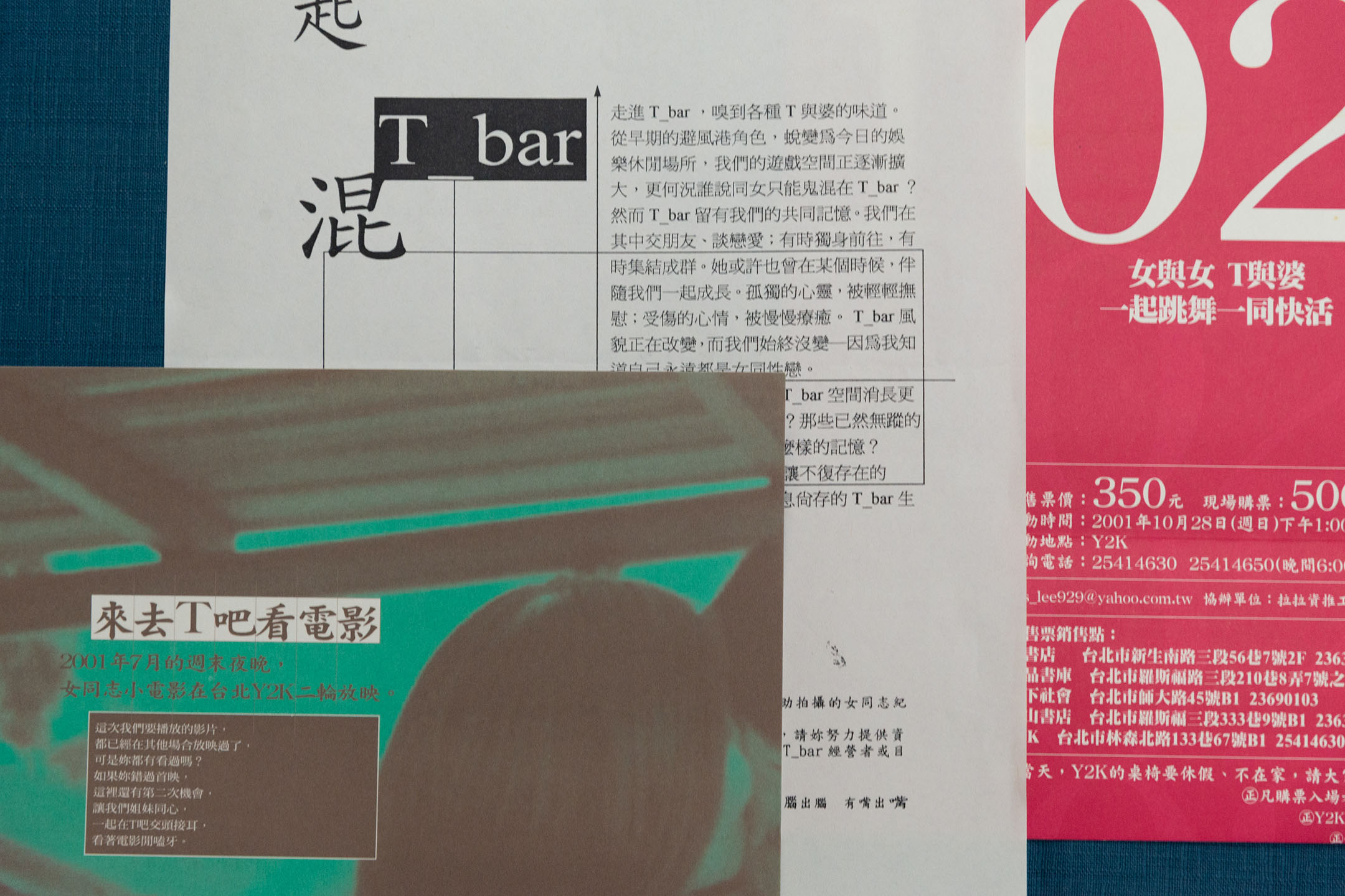 「Y2K」為1990至2000年代間的女同志酒吧,同名酒吧在不同位址多次開業。圖:陳韋臻/沃時文化有限公司