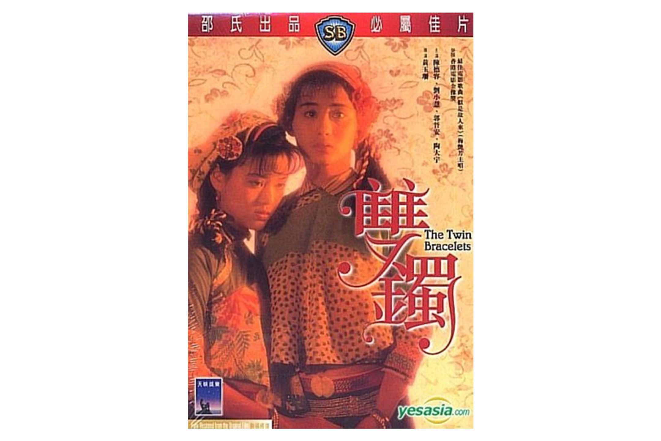改編自中國大陸作家陸昭環的同名小説,電影《雙鐲》。網上圖片