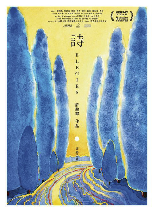 《詩》紀錄片海報。