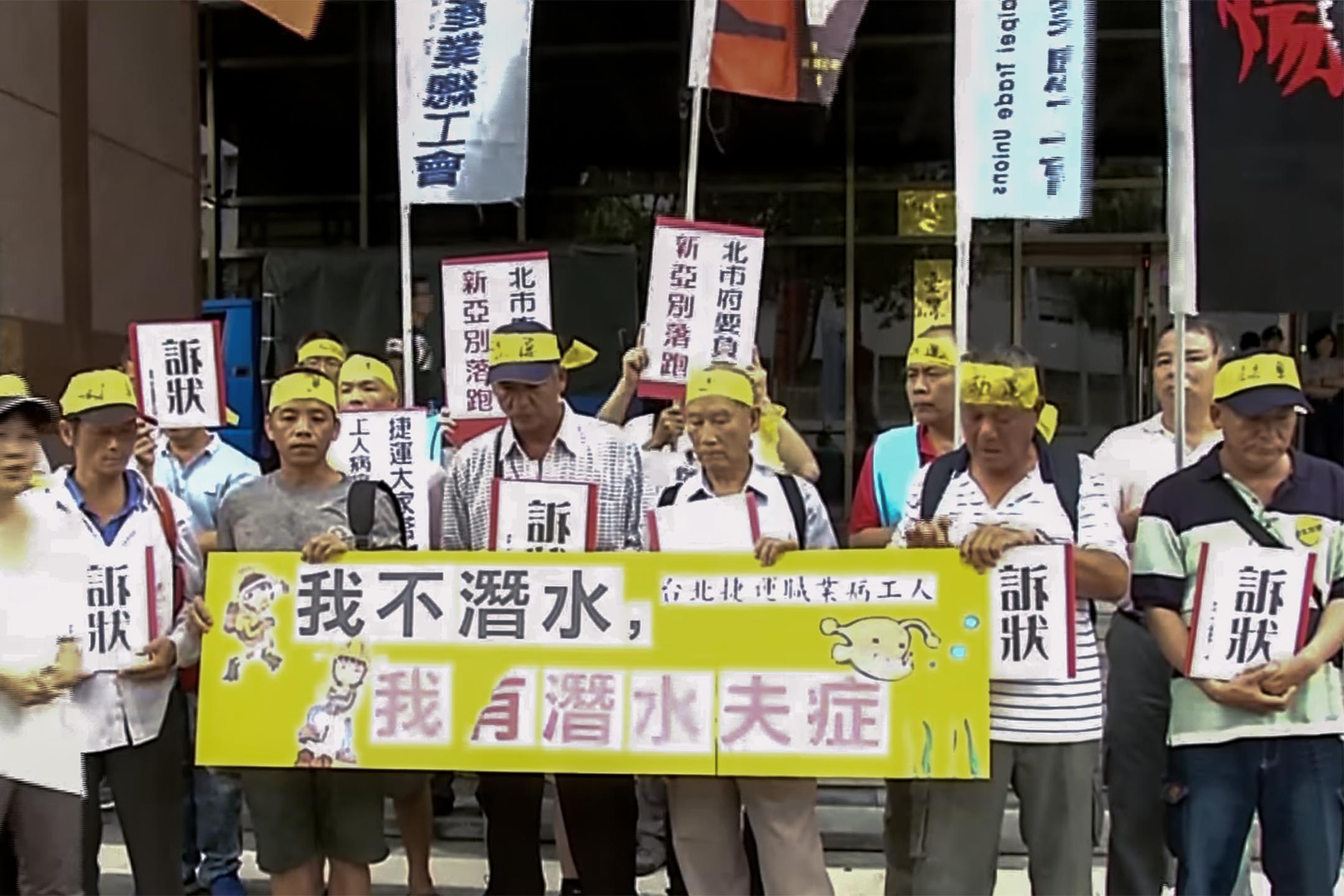 2018年8月17日，台北地方法院，北捷潛水夫症工人戰友團前來聲援。圖：影片截圖
