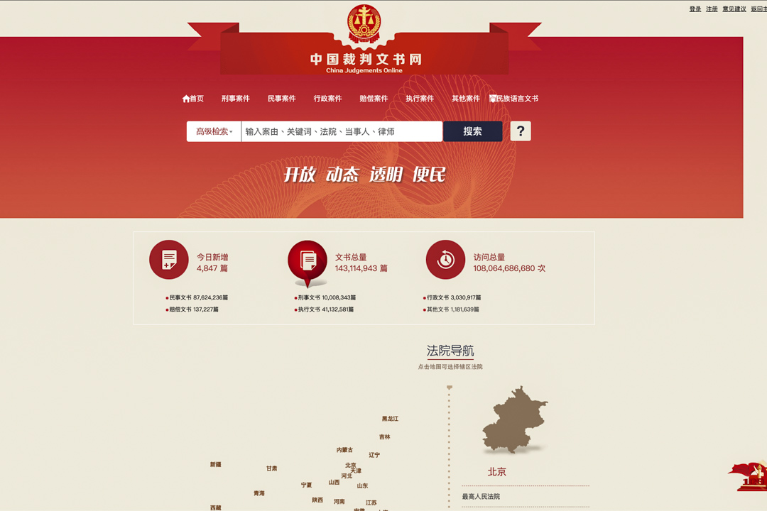 裁判文書網網頁截圖。
