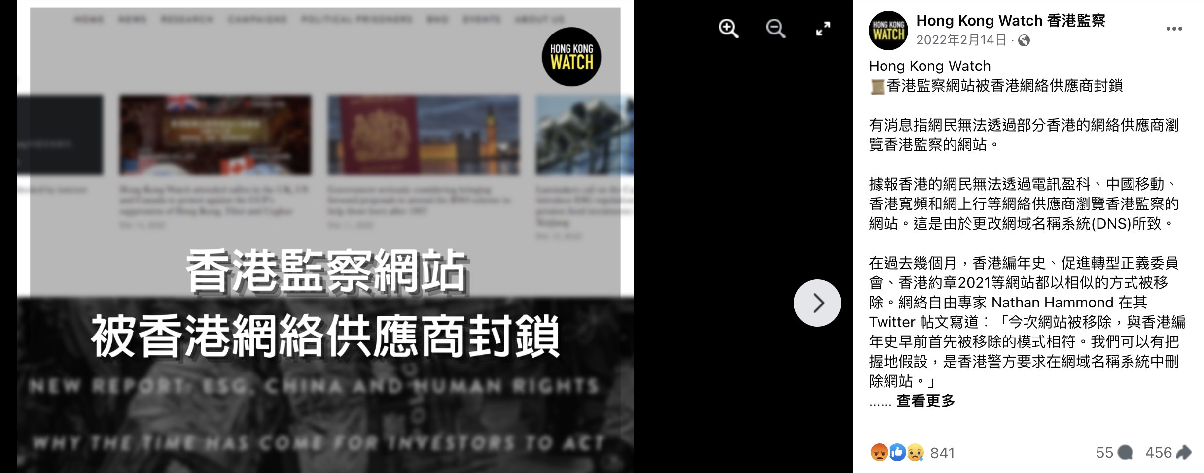 香港监察网站在社交平台上表示,网站被香港网络供应商封锁。图:Hong Kong Watch 香港监察 Facebook