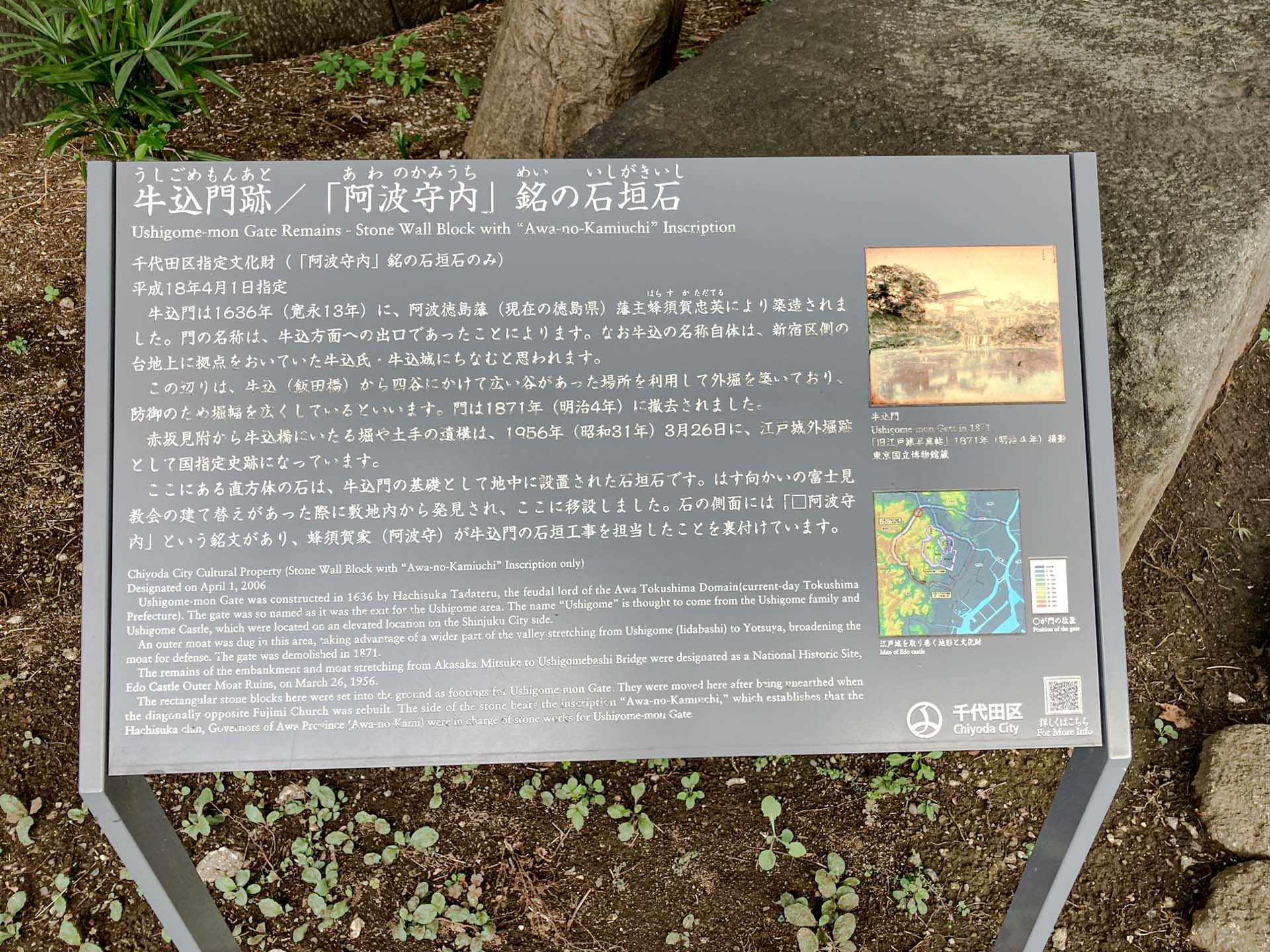 牛込橋附近記載當地歷史。圖:作者提供