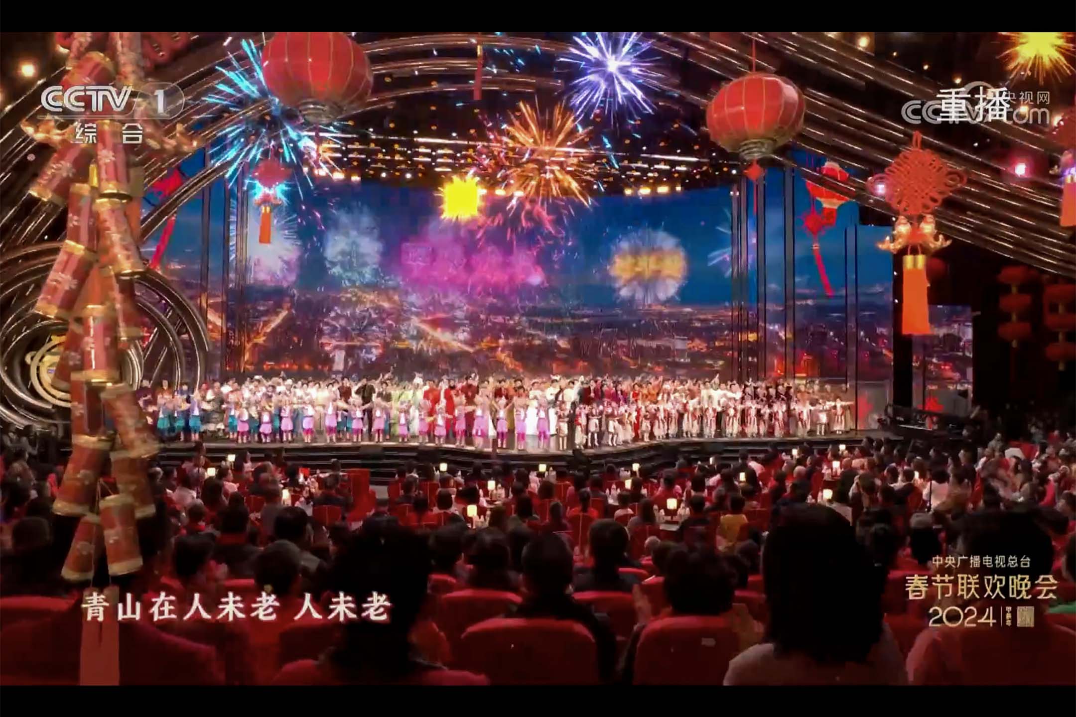 2024年中国中央电视台的春节联欢晚会。图:影片截图