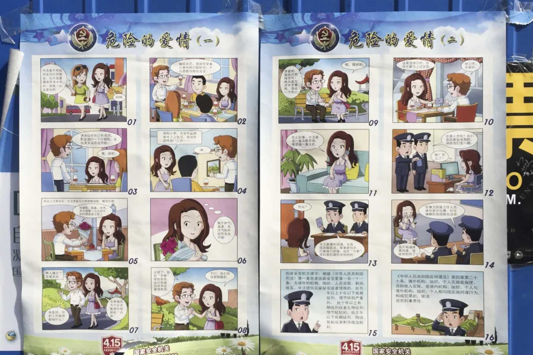 2016年,中国国家安全宣传日,一些官方媒体发布了《危险的爱情》漫画,流传很广。