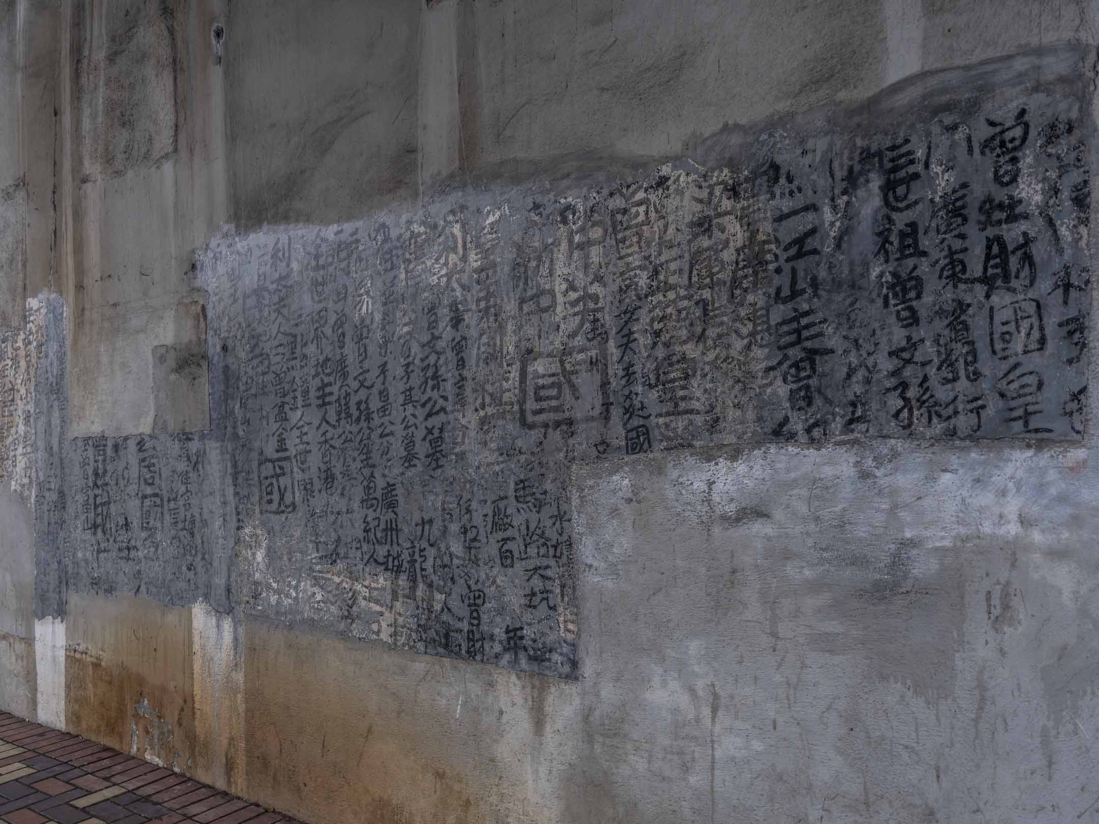 旺角東站近界限街鐵路橋躉的「九龍皇帝」曾灶財的墨蹟。攝:林振東/端傳媒