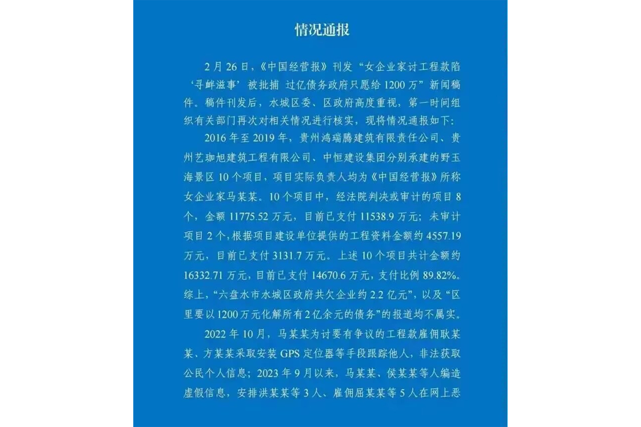 就以刑化债事件政府官方出了公告,指该报道不实。