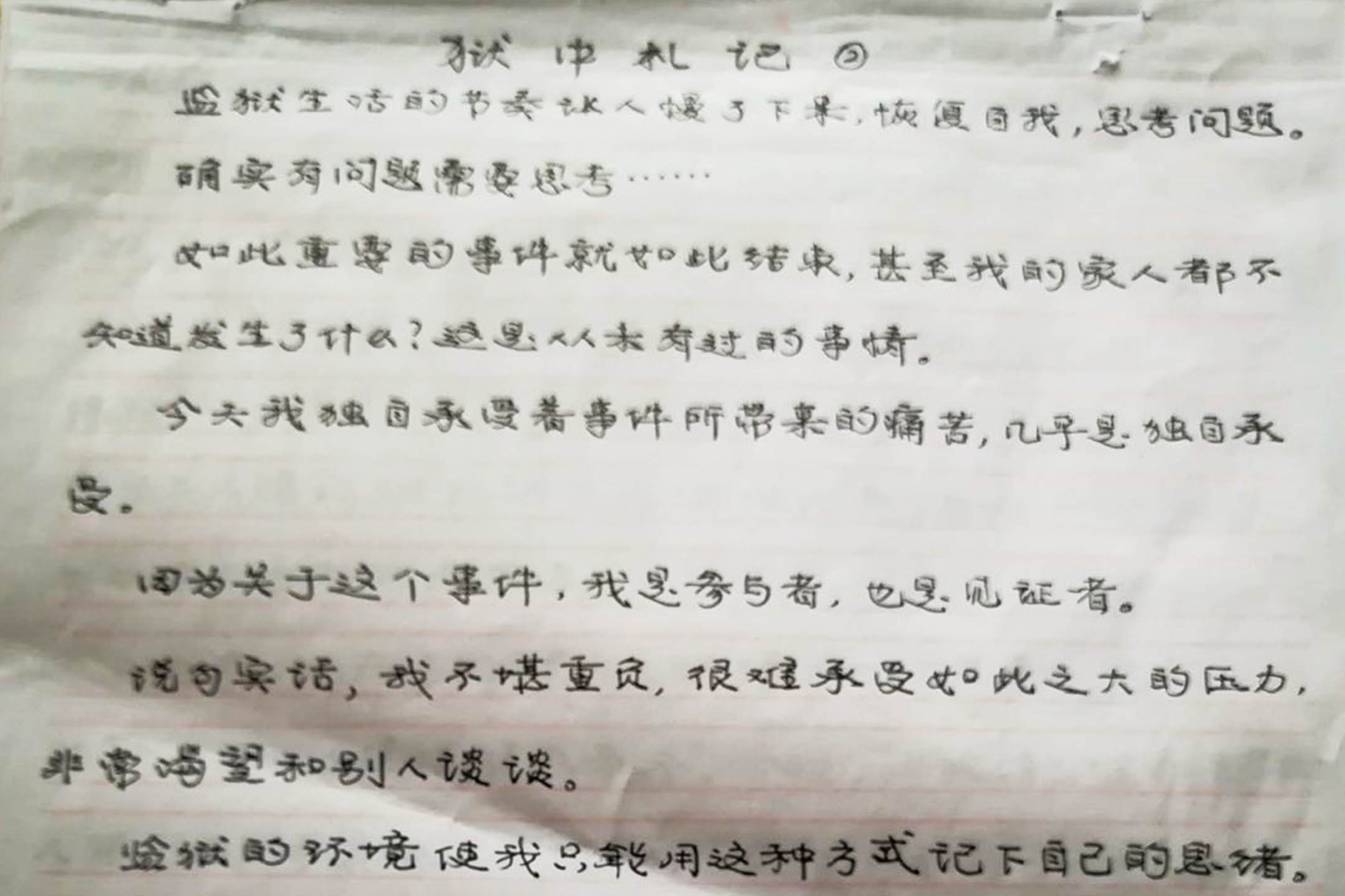 孟晗《獄中札記》手稿。圖：作者提供