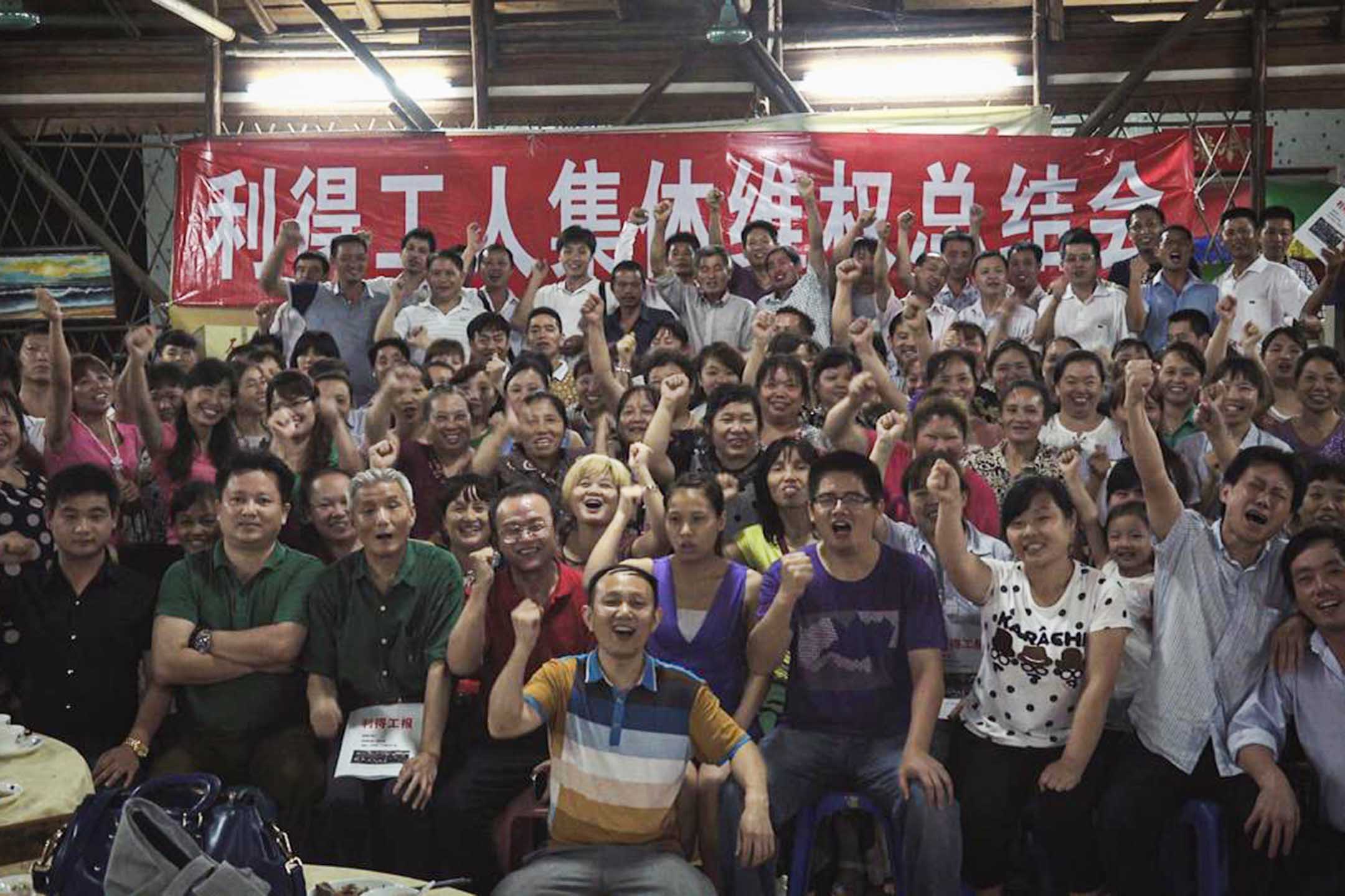 利得工人维權總結會，前排右二舉拳者為孟晗。圖：受訪者提供