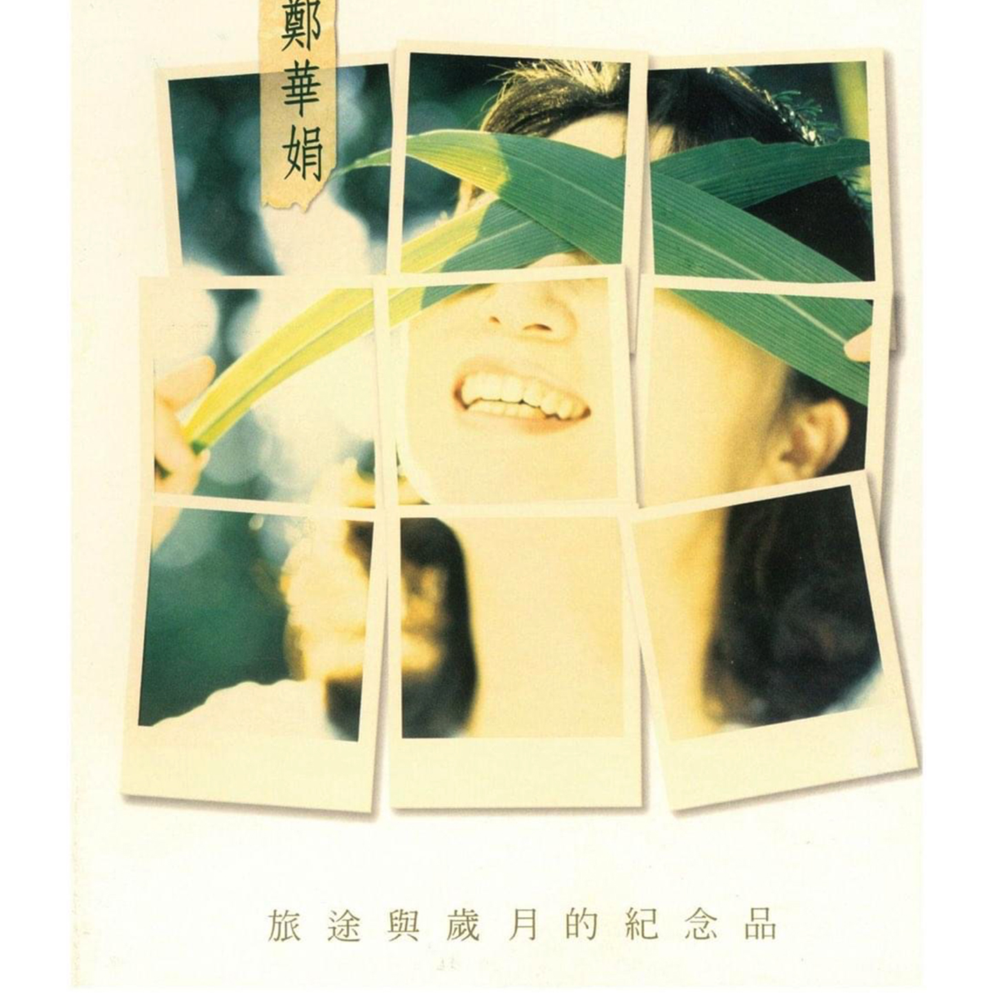 鄭華娟的CD。圖:網上圖片