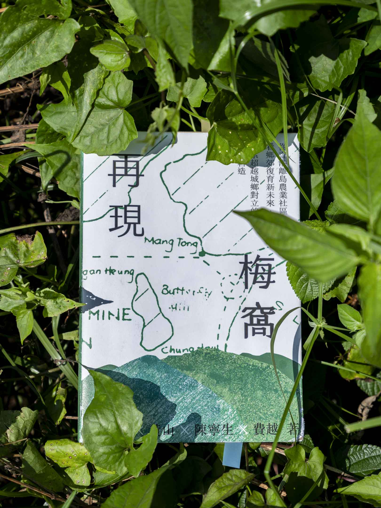 《再現梅窩》。攝:林振東/端傳媒