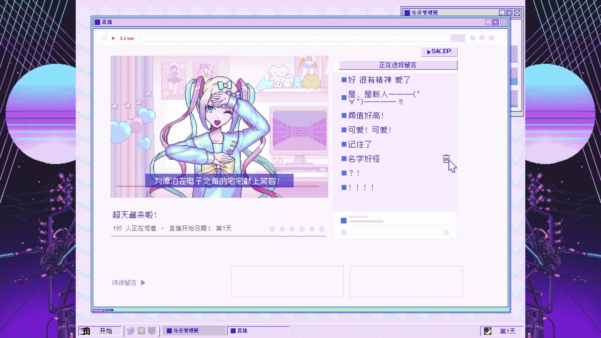 遊戲《主播女孩重度依賴》截圖。