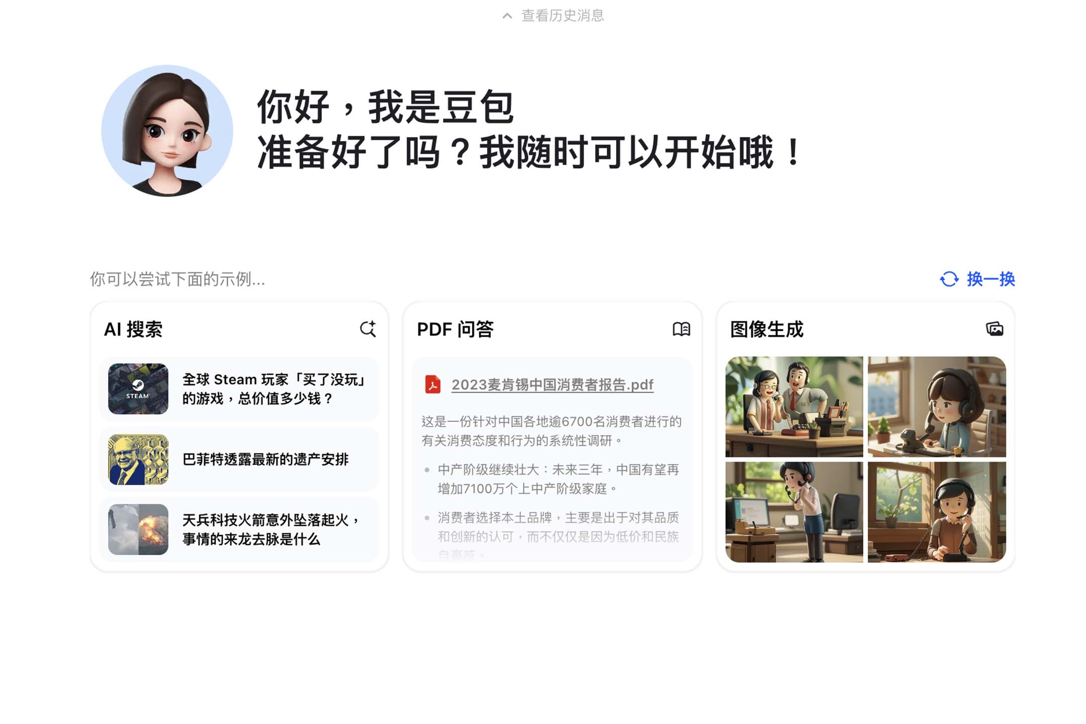 AI聊天機器人「豆包」。圖:網頁截圖