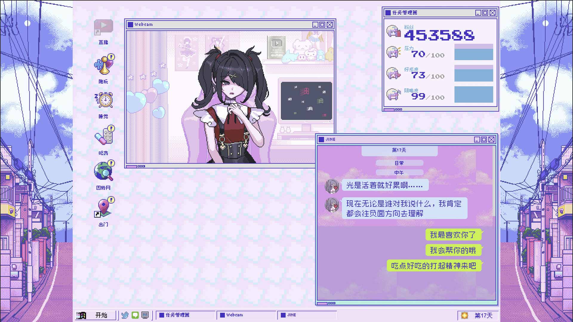 遊戲《主播女孩重度依賴》截圖。