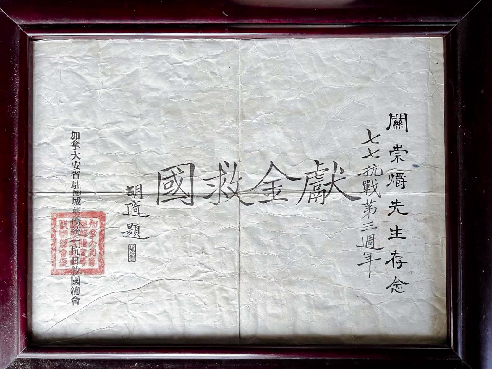 Winnie 發現曾祖父曾獲胡適題字「獻金救國」,驚為天人。圖:受訪者提供