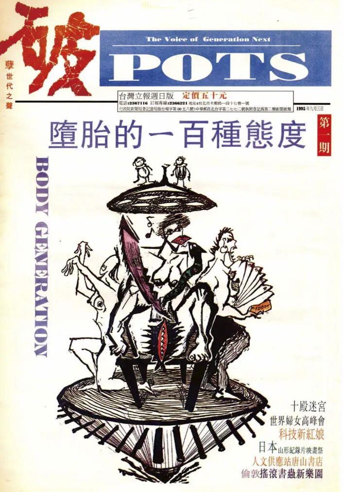 《破报》是曾在台湾发行的免费周报,报导以艺术、劳工运动、环保运动、性别运动等社会议题的消息与评论为主。
