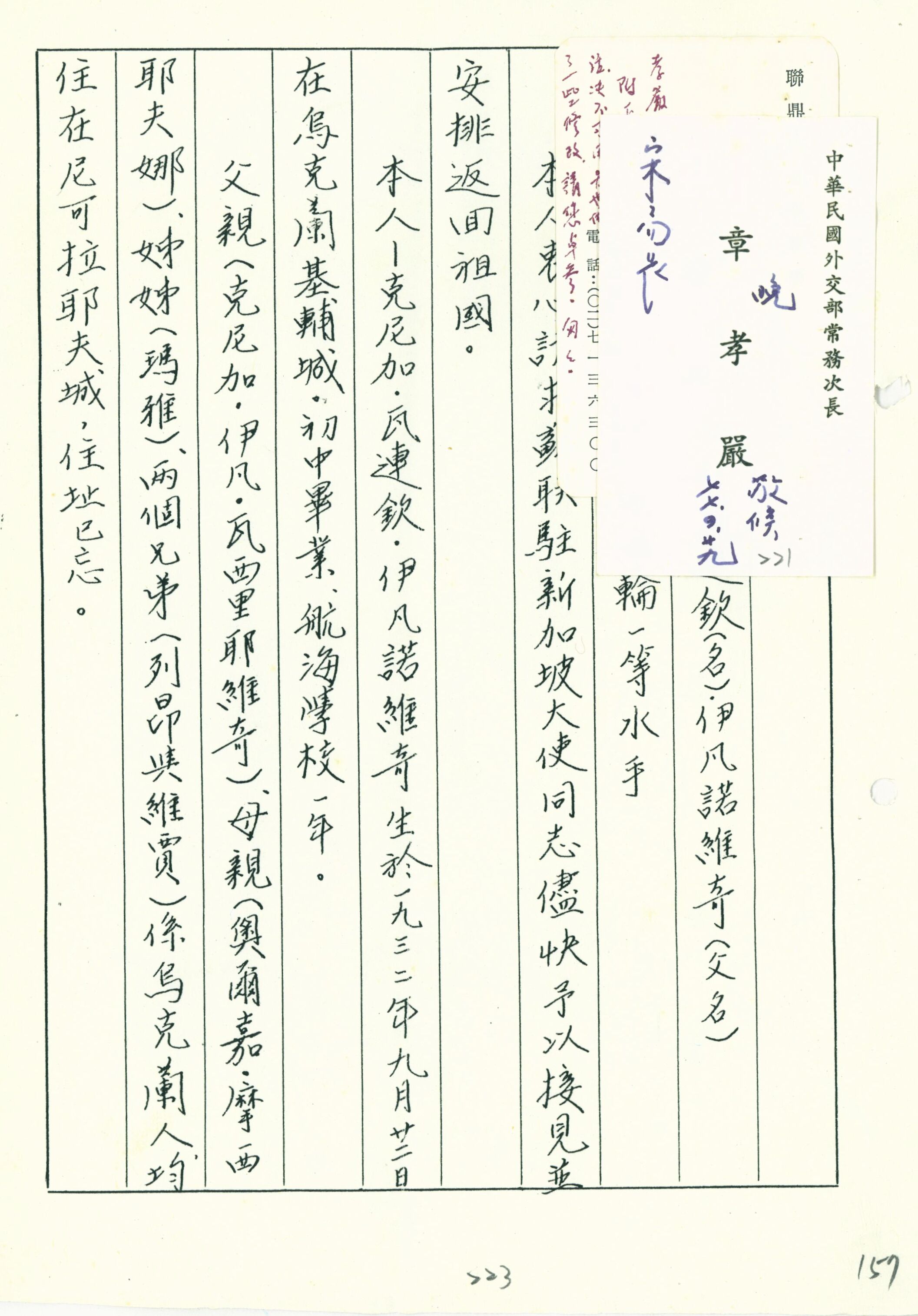柯格尼向蘇聯大使請求返國申請函。圖:國家安全局 宜朋專案