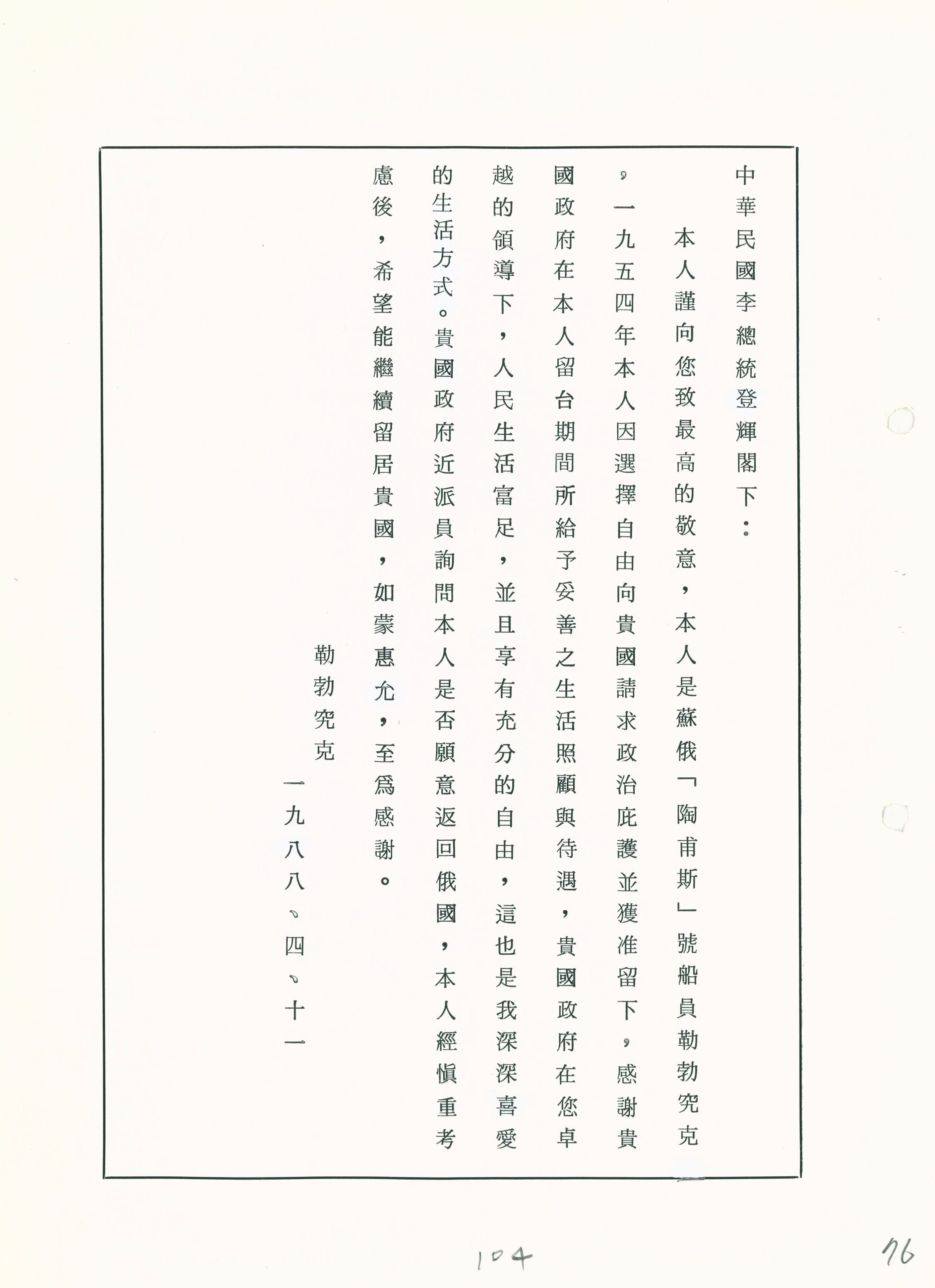 陸伯克請求歸化上總統書。 圖:國家安全局 宜朋專案