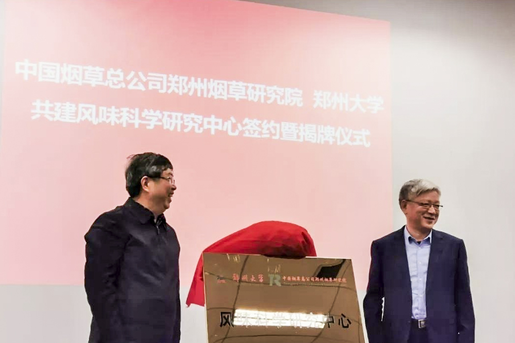 2020年1月6日,鄭州大學與鄭州煙草研究院共建風味科學研究中心簽約揭牌。謝劍平和另一位院士共同出席。