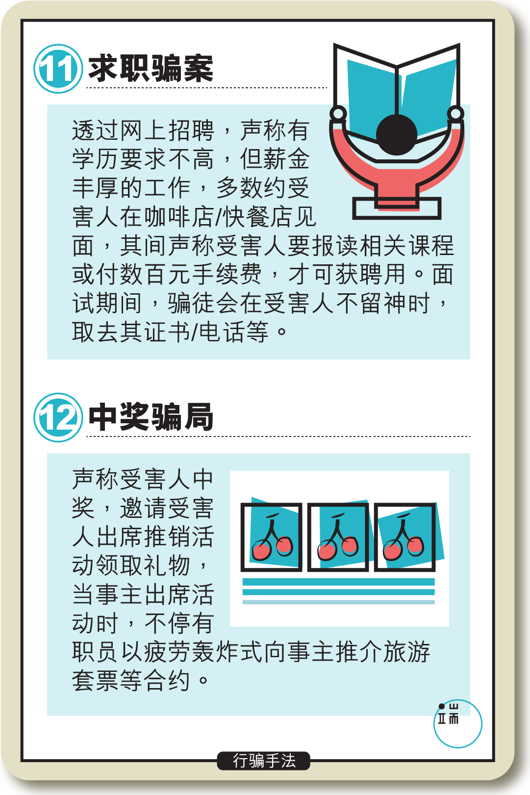 香港行骗手法大全。插图:Wilson/端传媒