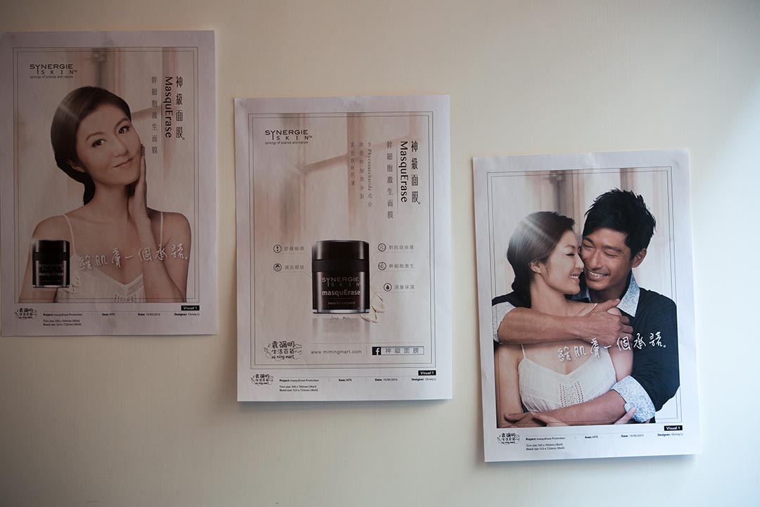 袁彌明化妝品店廣告海報。攝:盧翊銘/端傳媒