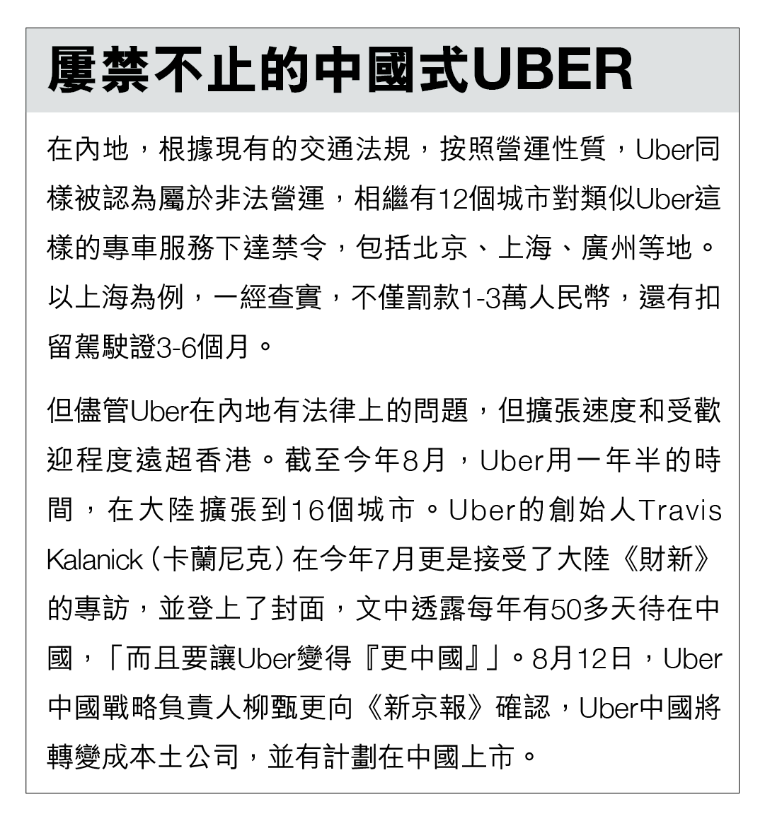 屢禁不止的中國式Uber。製圖:端傳媒