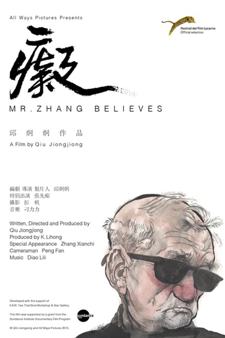 《癡》是關於老右派張先痴的紀錄片,美學風格非常獨特,個人經歷也很戲劇。《癡》電影海報