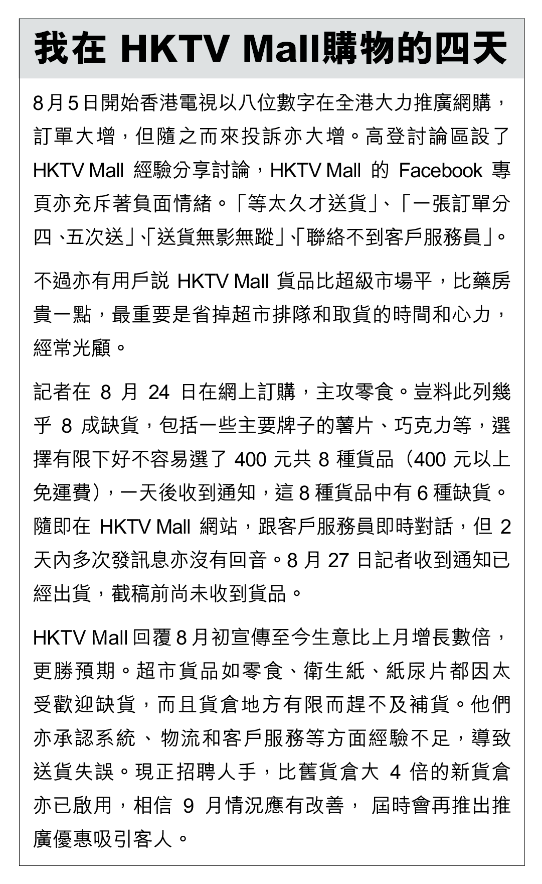 我在HKTV購物的四天。製圖:端傳媒