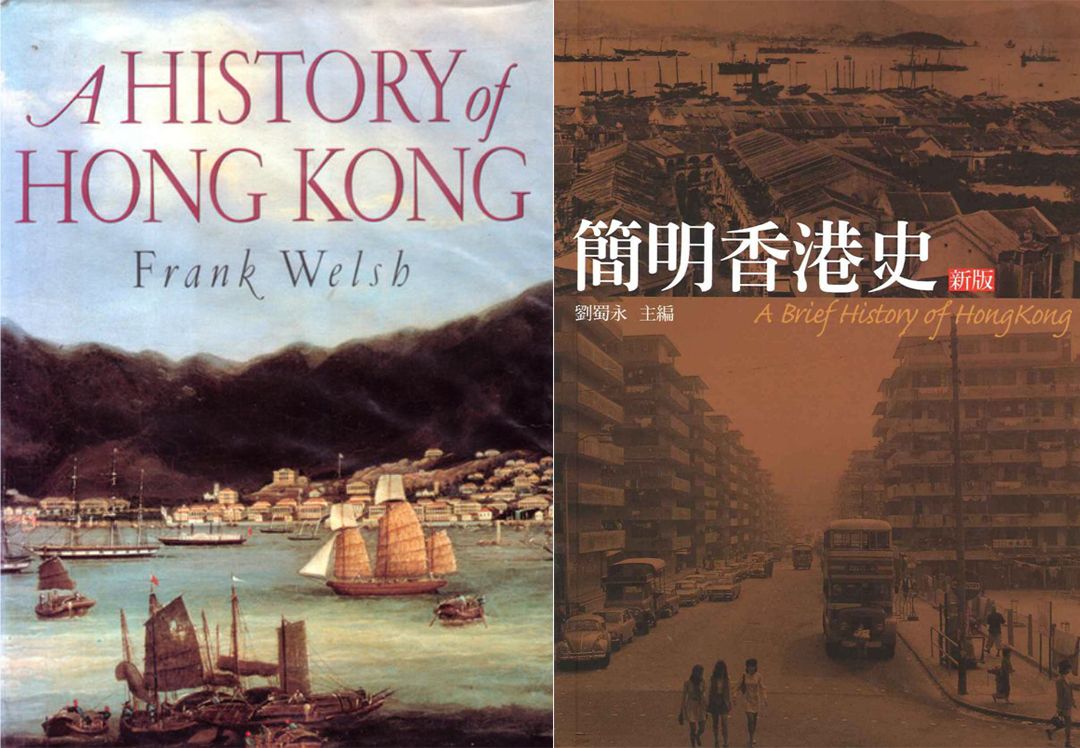 英國歷史學家Frank Welsh1997年出版的A History of Hong Kong,與劉蜀永1998年主編的《簡明香港史》(2009年再版)
