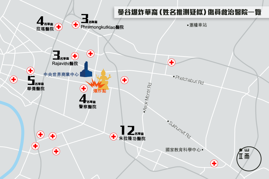 曼谷爆炸华裔(姓名推测疑似)伤员救治医院一览黄诺笙