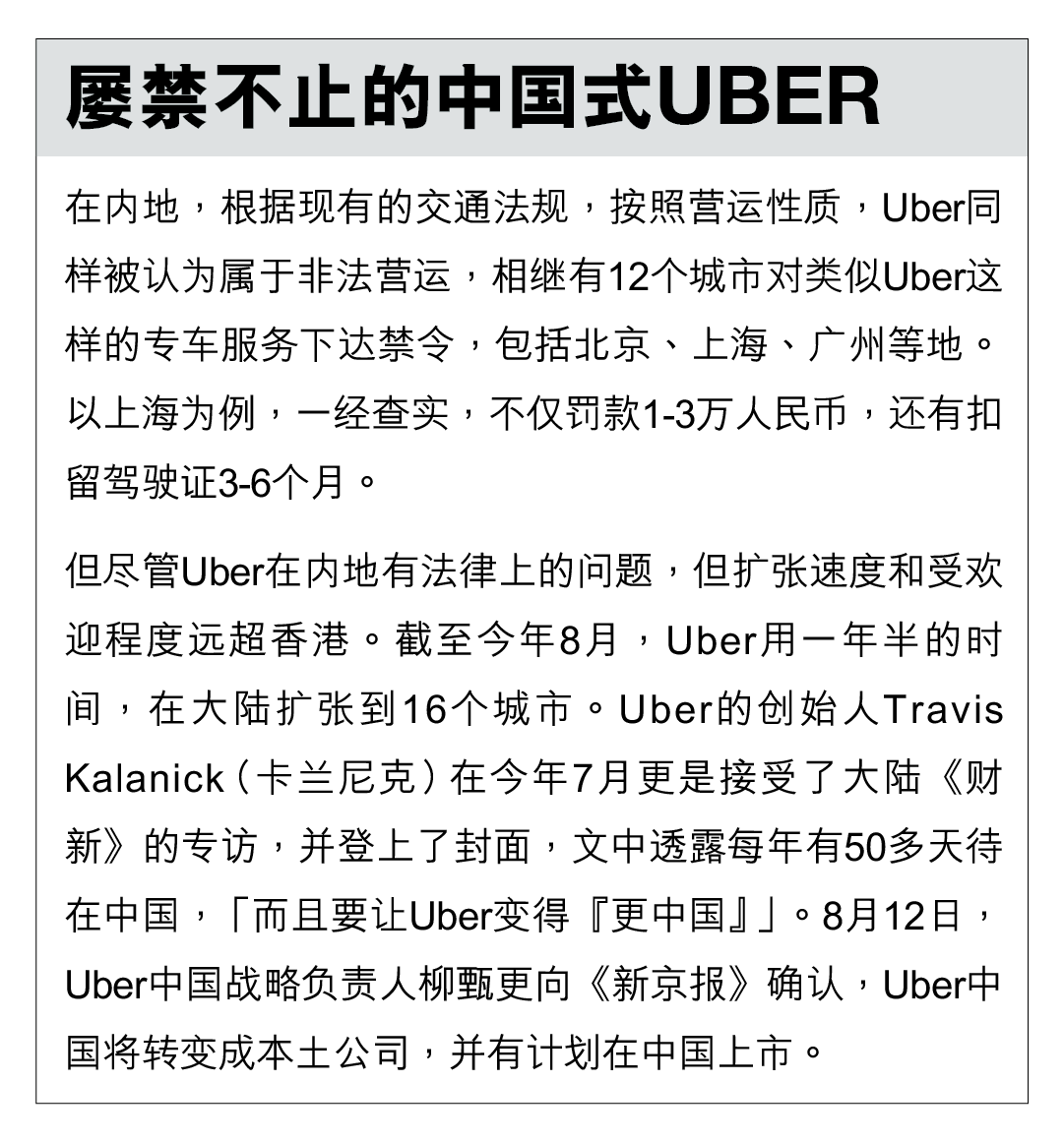 屡禁不止的中国式Uber。制图:端传媒