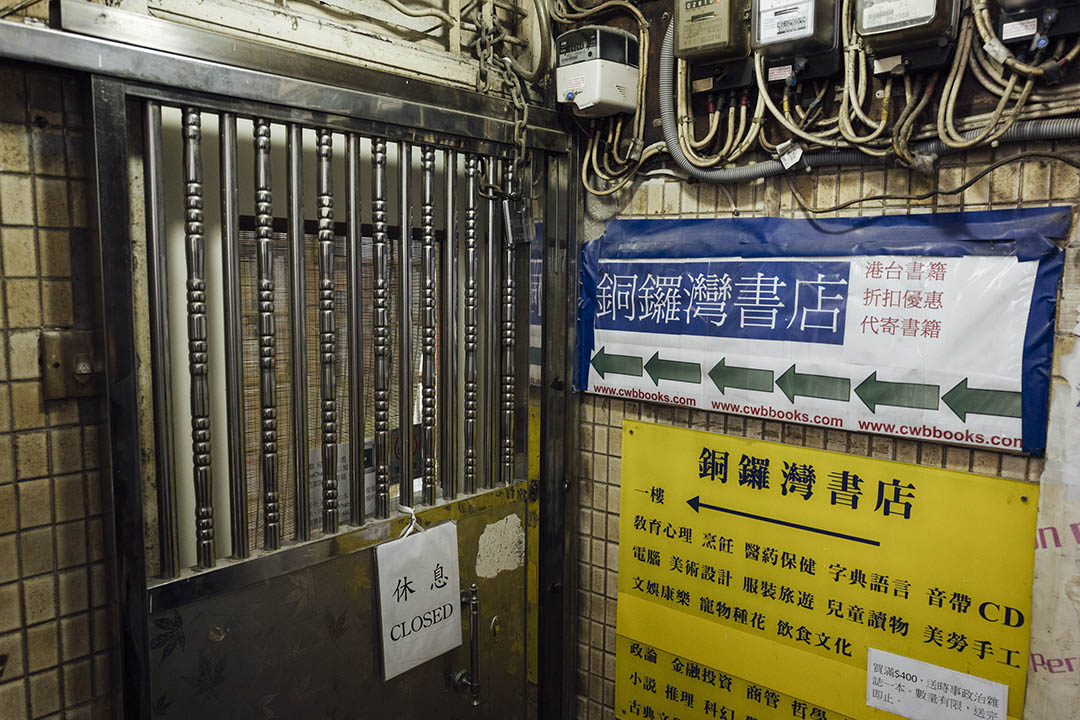 2016年1月2日，李波失蹤後，銅鑼灣書店停止營業。