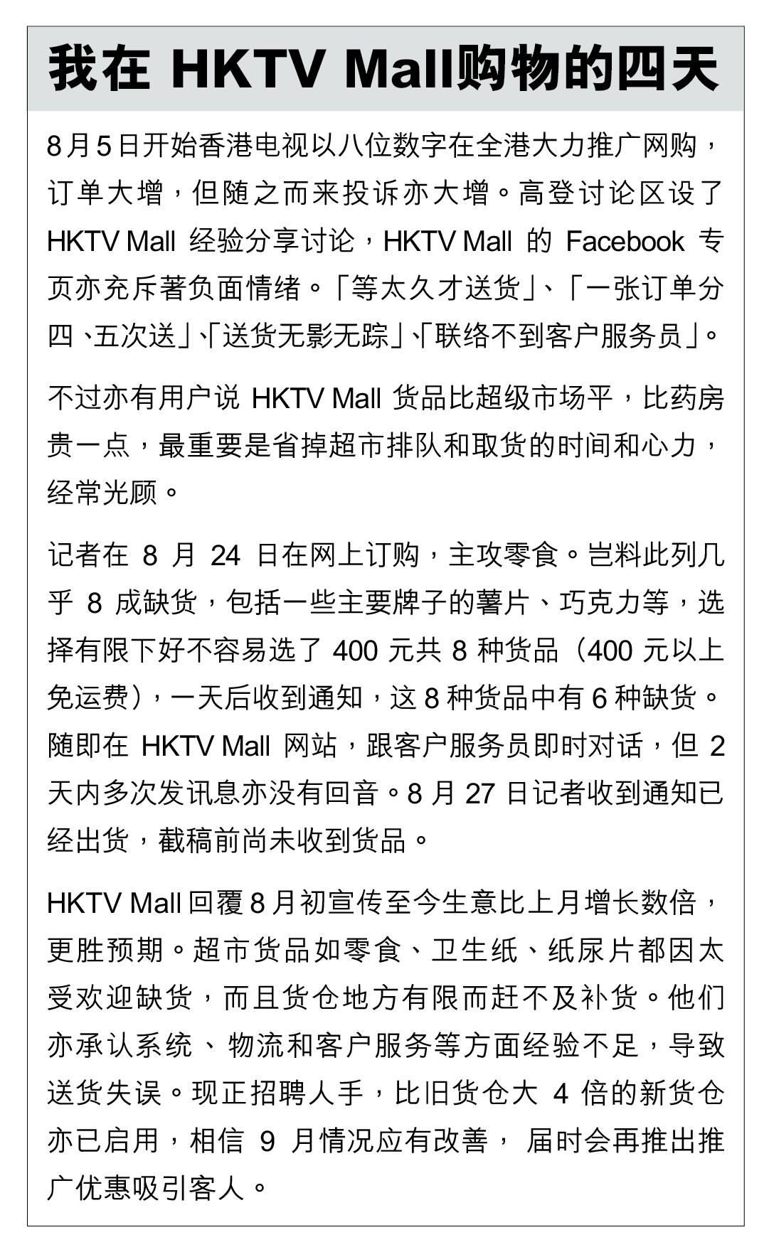 我在HKTV购物的四天。制图:端传媒