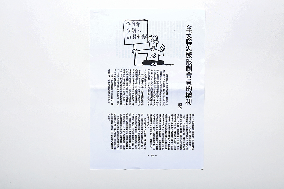 笔名廖化的区龙宇撰文批评全支联（支联会）禁止成员派发传单。 摄：王嘉豪/端传媒