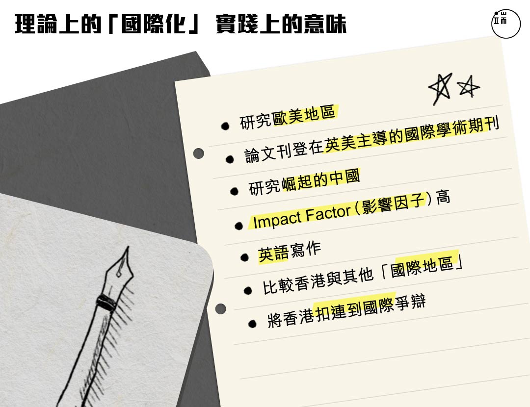 理論上的「國際化」實踐上的意味圖:端傳媒設計部