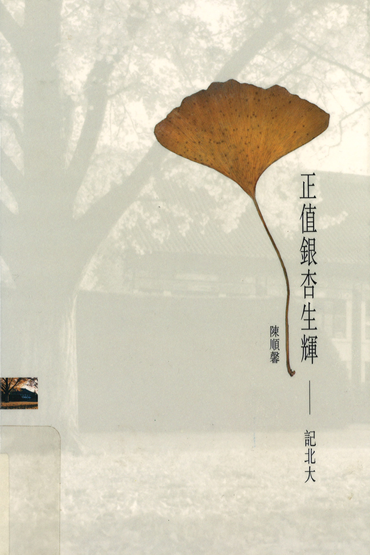 陈顺馨说,在写这本书的过程当中,她大哭了一场。