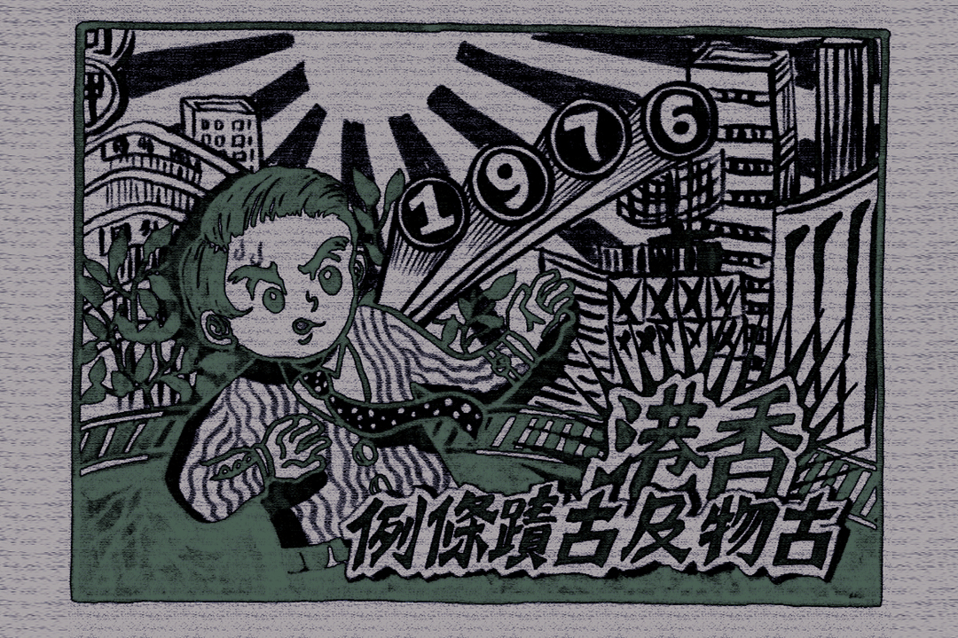 插圖由何倩彤繪製