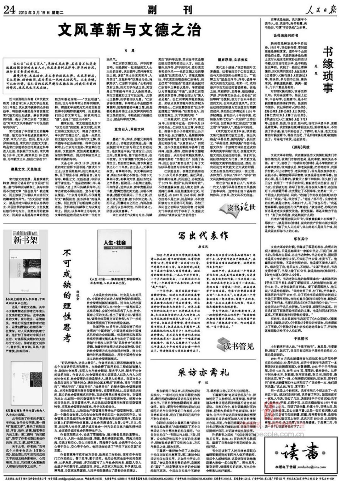 肖鹰：《文风革新与文德之治》，刊于《人民日报》2013年3月19日第24版。 来源：人民日报数据库
