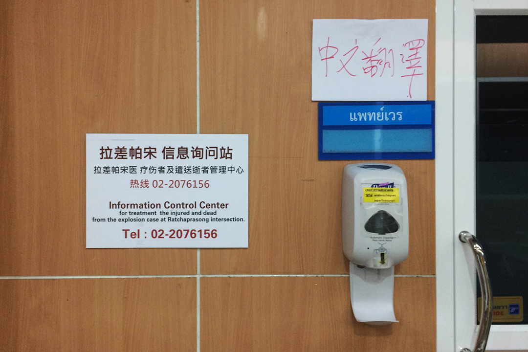 中國志願者在接收爆炸案傷者的醫院提供翻譯服務。 攝:宋寧宇/端傳媒