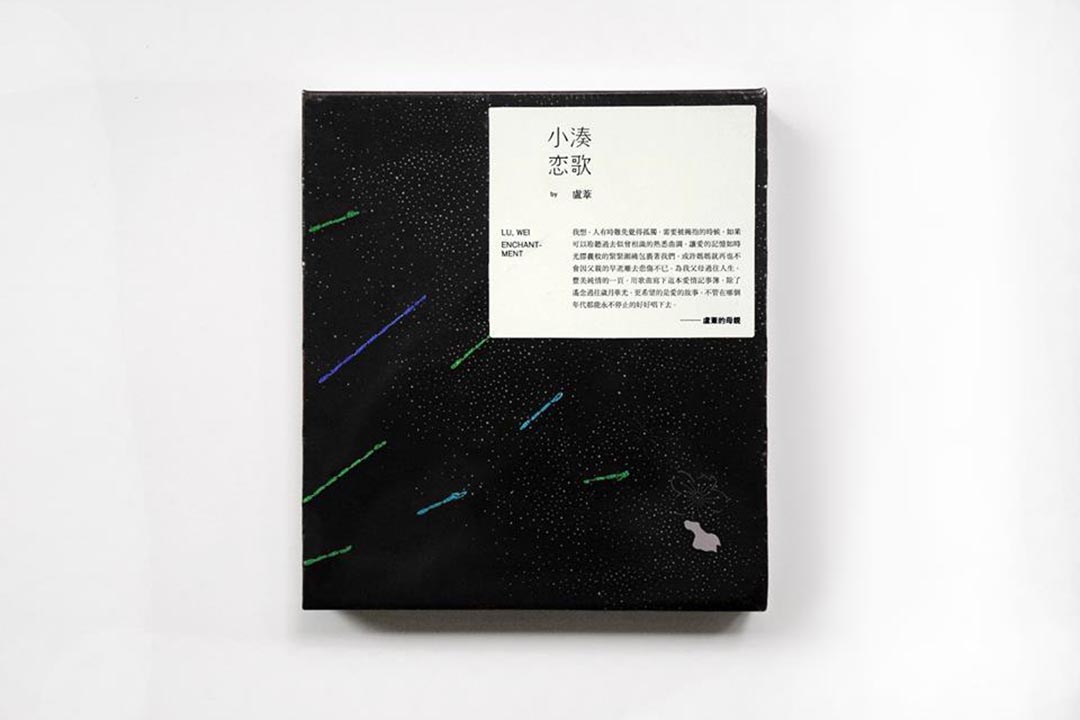 專輯《小湊戀歌》