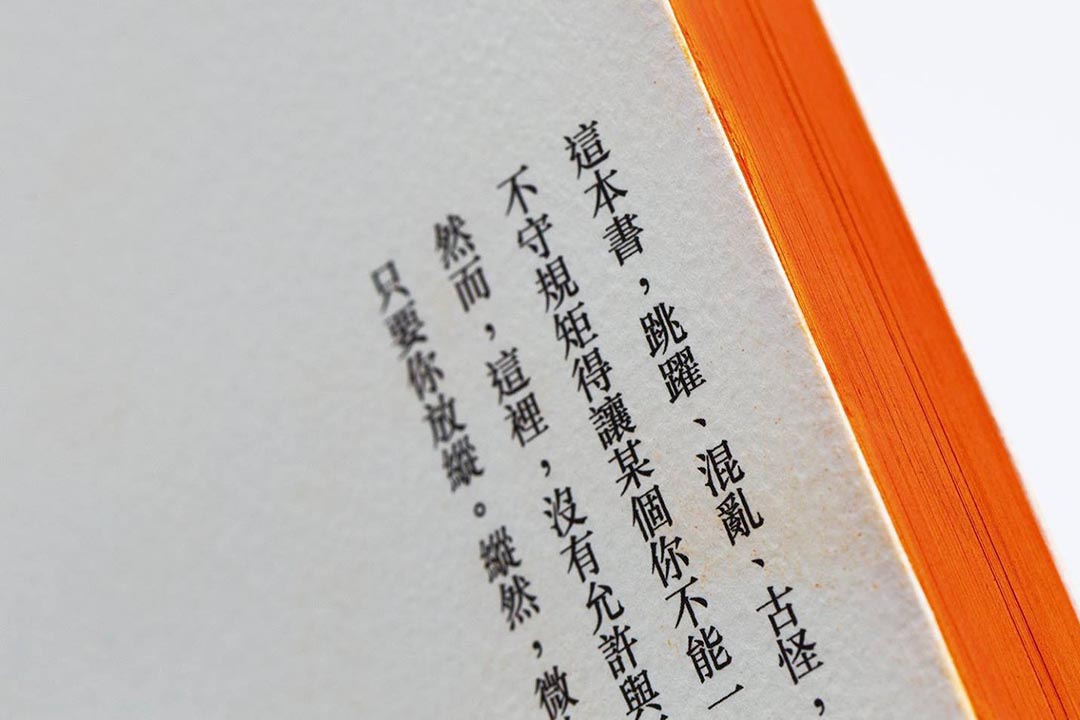夏芝然创作的迷你小说《异色的橙》。 出版:Kubrick, 书籍设计及图片提供:Edited.hk